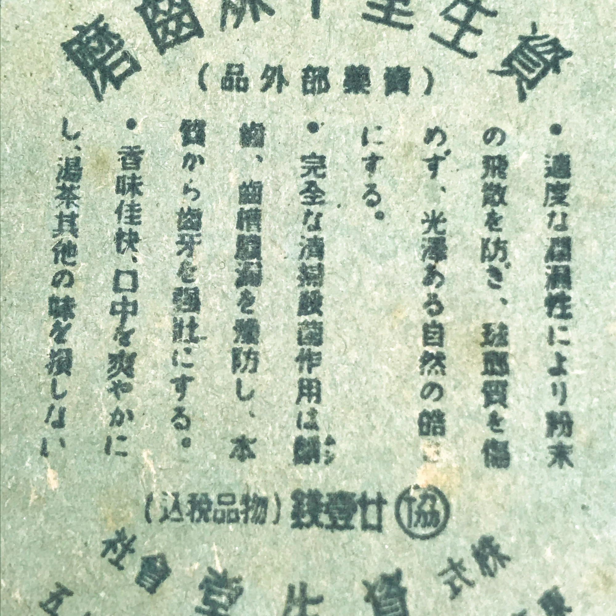お値下げ・戦前★資生堂　中練歯磨き　缶入り　未開封 it-659f847b038cb-1200.jpg