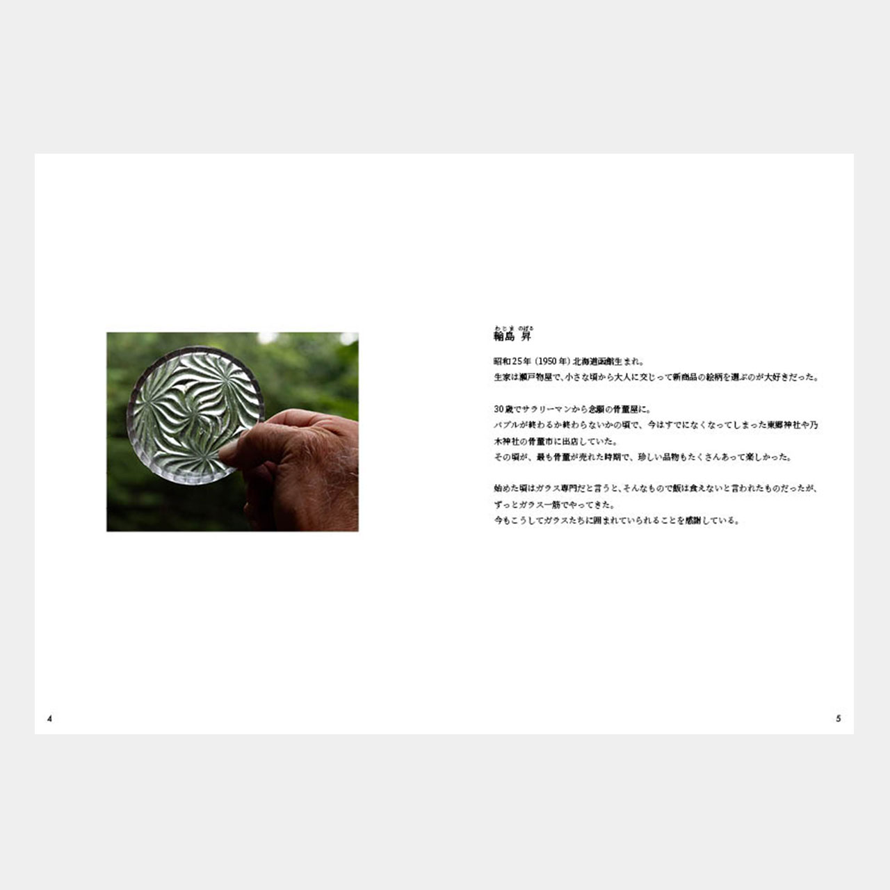本 :: 骨董関連書籍 :: 【送料無料】江戸・明治・大正 和ガラス