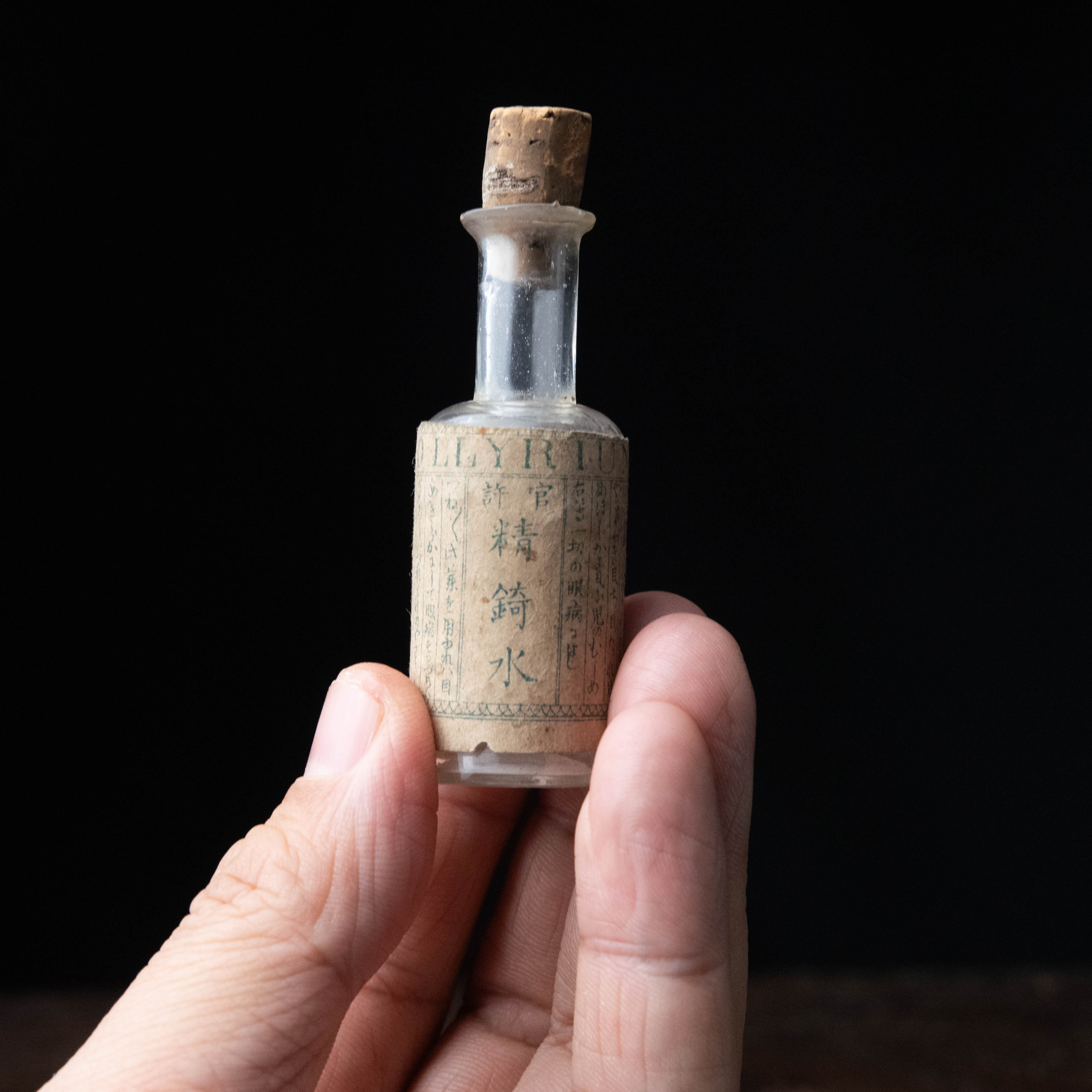 雑貨 :: 瓶 :: 精錡水 竹村正誼堂製 薬瓶 | COTTOU.JP 骨董の