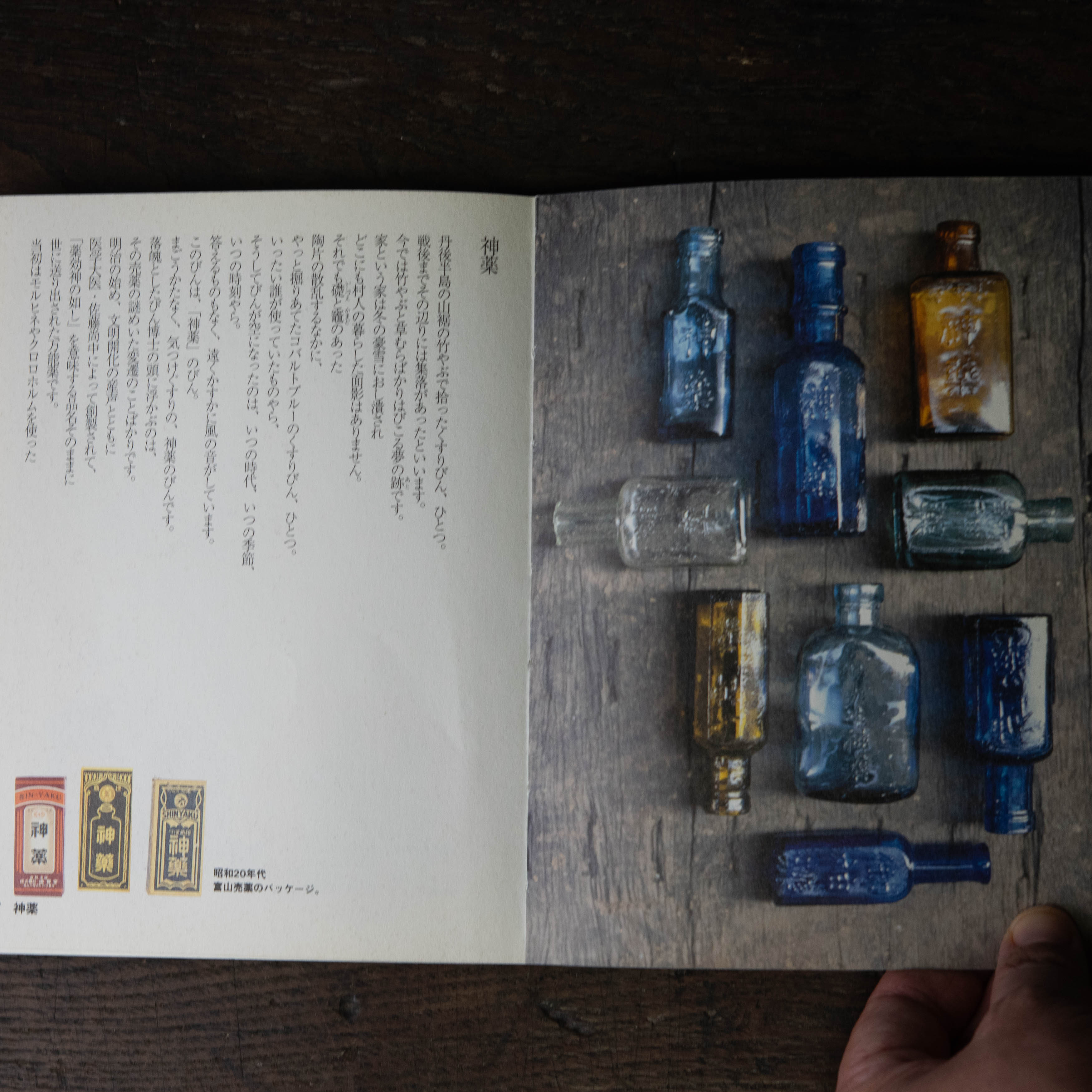 雑貨 :: 瓶 :: 資生堂製 神薬 薬瓶 | COTTOU.JP 骨董の通販
