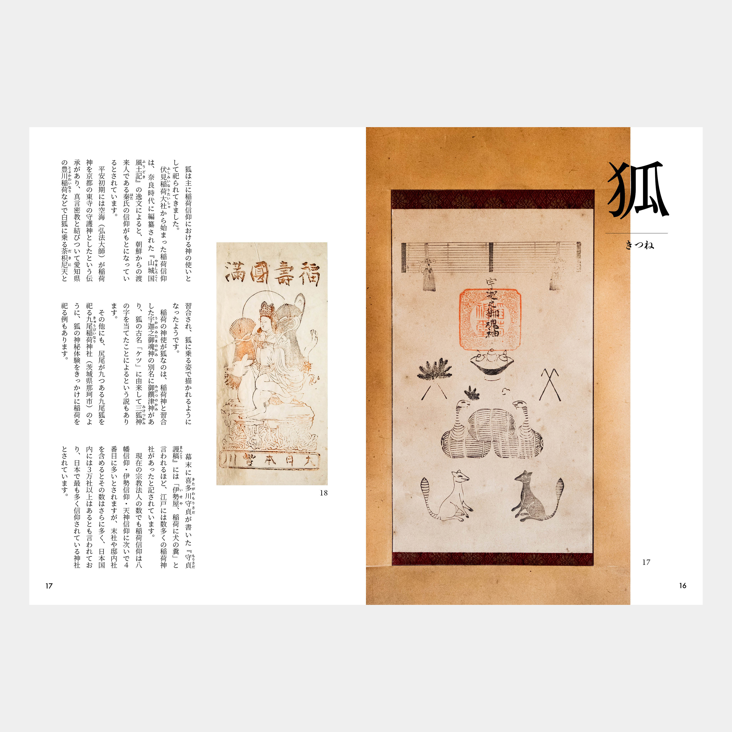 本 :: 骨董関連書籍 :: 【送料無料】動物の護符 COTTOU.JP MAGAZINE